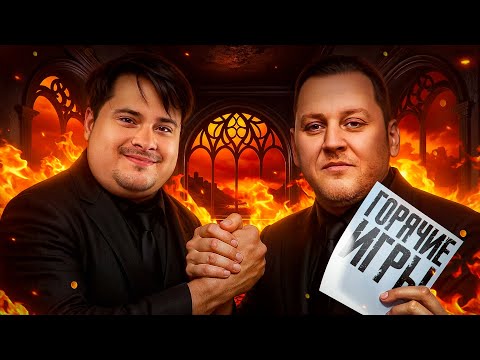 Видео: ГОРЯЧИЕ ИГРЫ! Полуфинал №1 Турнир Пятый Элемент Мафия с Левшой