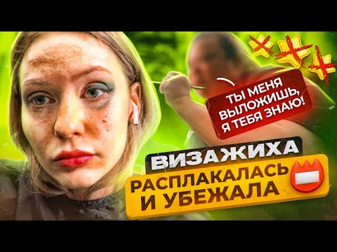 Видео: "ЗНАЮ ТЕБЯ И ТВОЮ РЕКЛАМУ!" " Я ВАЩЕ ПАРИКМАХЕР!"- УБЕЖАЛА и РАСПЛАКАЛАСЬ! / Треш салон / ЛИНОЧКА