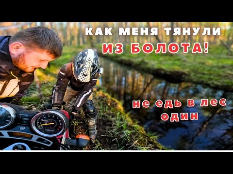 Видео: Мото-оффроуд. BMW F650GS застрял в болоте, во всем виновата резина. Вернулись домой поздно ночью.