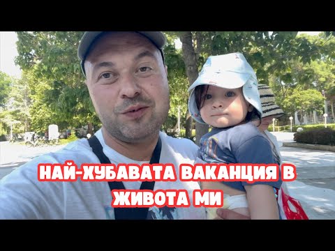 Видео: ПИЦА НА ЗАЛЕЗ И ПЛАЖ НА АЛБЕНА
