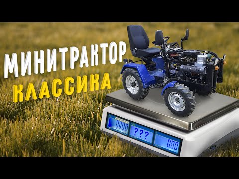 Видео: Минитрактор классика. Часть 12. Электрика. Едем на весы.