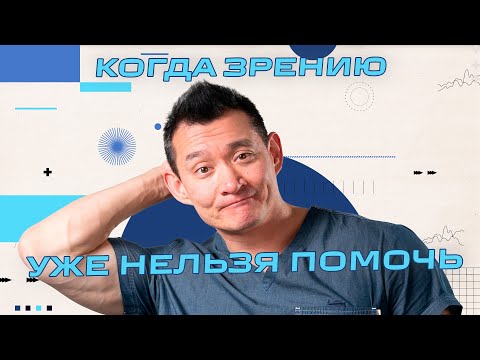 Видео: ВМД - Возрастная макулярная дегенерация