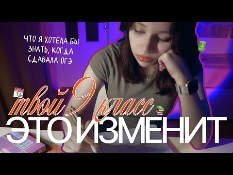 Видео: жаль, что я не знала этого в 9 классе ･:★:･