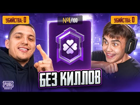 Видео: ТОП - 1 БЕЗ ЕДИНОГО КИЛЛА В ПАБГ МОБАЙЛ | PUBG MOBILE ft. MITYA