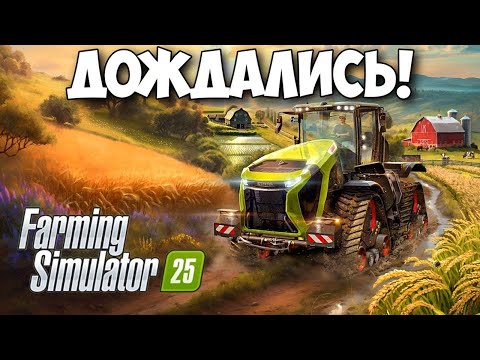 Видео: Farming Simulator 25 _ смотрим игру _ Первый взгляд!