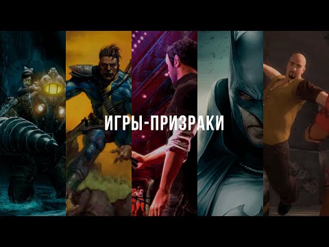 Видео: Проекты, которых не существует
