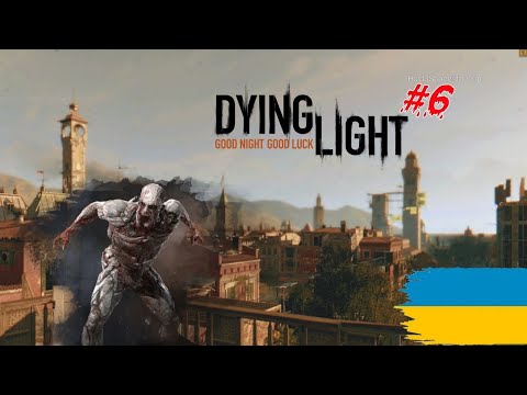 Видео: Dying Light / Нове місто, Старі зомбі #6