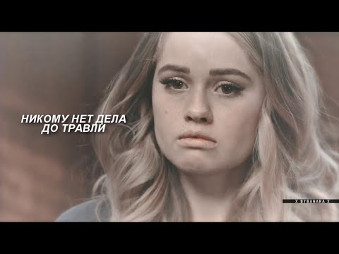 Видео: травля в школе [sad multifandom] [+VS]