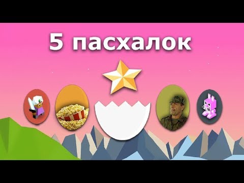 Видео: 5 ПАСХАЛОК В ПОЛИТОПИИ