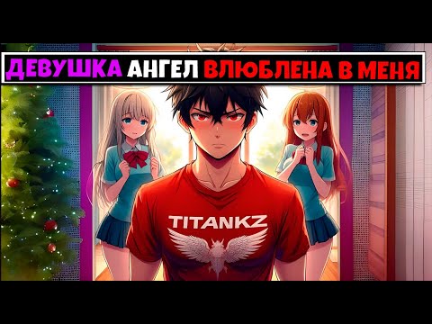 Видео: МАЙНКРАФТ НО ДЕВУШКА АНГЕЛ ВЛЮБЛЕНА В МЕНЯ [3]