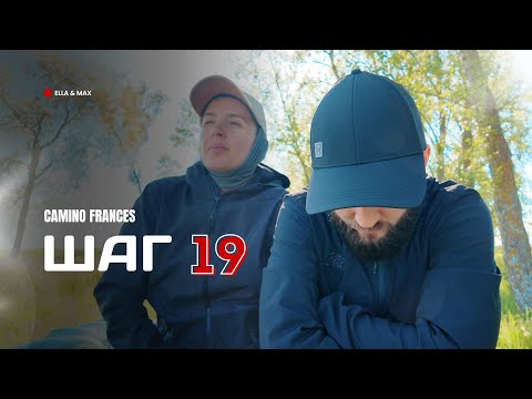 Видео: Camino Frances: Шаг 19 - Целых 17 км без населенных пунктов!
