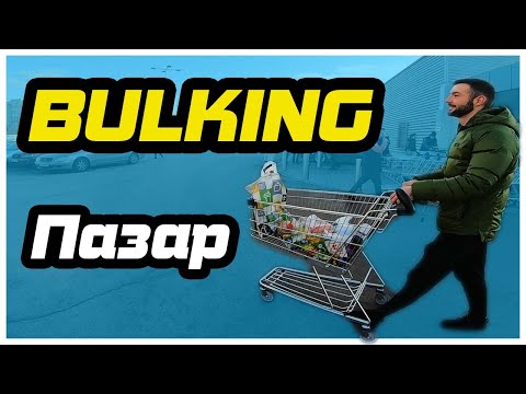 Видео: Lean Bulk Пазар | Тренировка Долна Част