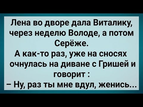 Видео: Как Ленка На Сносях Всем Давала! Сборник Свежих Анекдотов! Юмор!