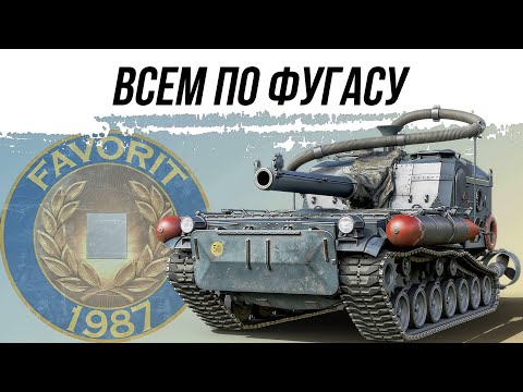 Видео: ДУШЕВНАЯ РАЗДАЧА ФУГАСОВ ● ОБНОВЛЕНИЕ 2.0.1 - ГДЕ ФЁРДЫ?