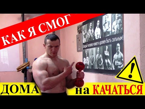 Видео: Как Накачать Гантелями и Гирями Тело Дома Упражнения с гантелями для мужчин