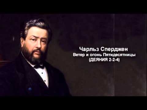 Видео: 007 Ветер и огонь Пятидесятницы