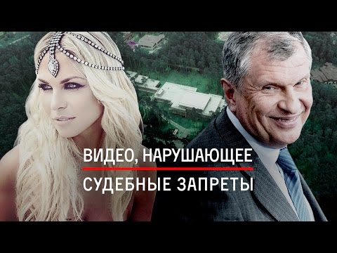 Видео: Видео, нарушающее судебные запреты