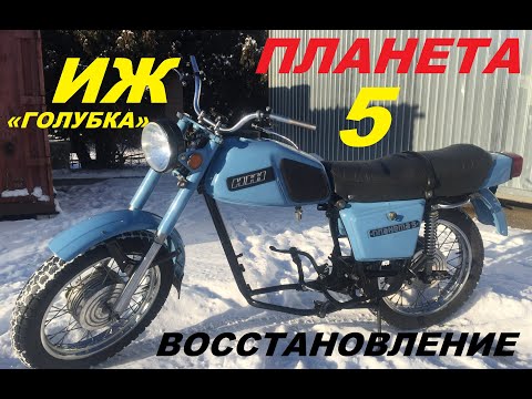 Видео: ИЖ ПЛАНЕТА 5 .ВОССТАНОВЛЕНИЕ. ПРОЕКТ «ГОЛУБКА» (СБОРКА ХОДОВКИ)