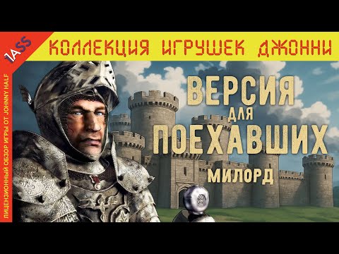 Видео: Как ПРЕВРАТИТЬ Stronghold в ТРЭШ