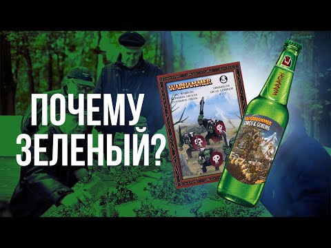 Видео: Сделал стол для Warhammer за 4 минуты или почему я выбрал зеленый