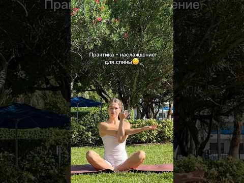 Видео: Полная тренировка по ссылке #фитнес #йогадляженщин #растяжка #здоровье