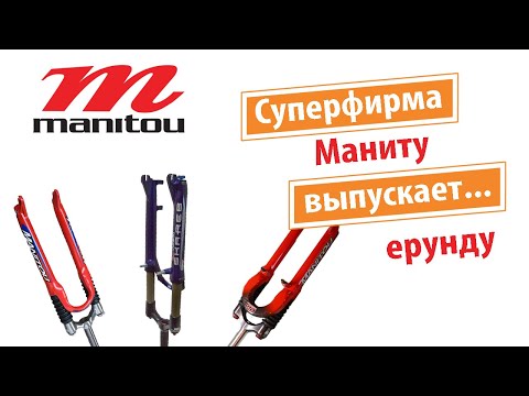 Видео: Суперфирма Маниту выпускает ерунду