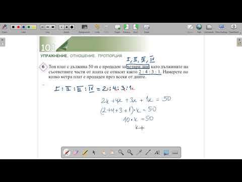 Видео: 6.клас Упражнение.Отношение.Пропорция - 07.05.2021_2.част