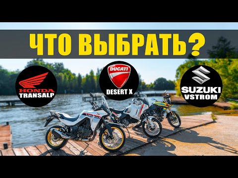 Видео: Битва тур-эндур - #honda #suzuki #ducati