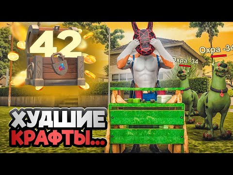 Видео: НЕ КРАФТИ ЭТО,ЧТОБ НЕ ОСТАТЬСЯ БОМЖОМ!⛔️ПУТЬ К ТОП АККАУНТУ #42 на АРИЗОНА РП