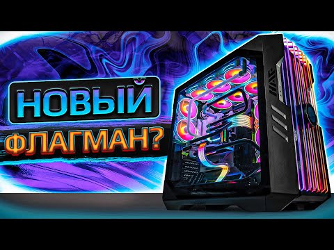 Видео: Мощный HYPERPC CONCEPT во флагманском корпусе. (12900K \ RTX 3080 )