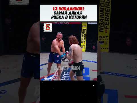 Видео: Этот бой превратил клетку в арену безумия!!!😱😱😱 #shorts