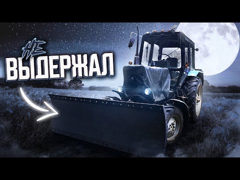 Видео: НЕ успел ЗАГЛУШИТЬ ! Трактор мтз 82 не выдержал это / Где Т40?