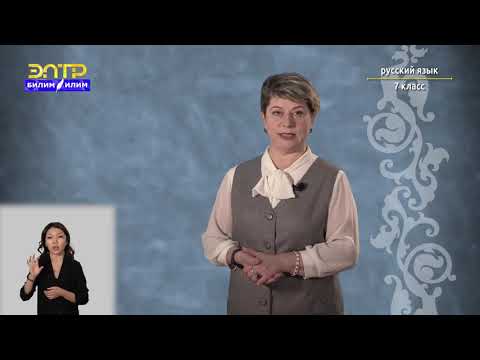 Видео: 7-класс | Русский язык | Буквы о, а на конце наречий