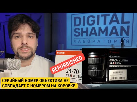 Видео: Коробка и объектив имеют разные номера. Это Refurbished! Canon ef 24-70 f2.8 usm II L