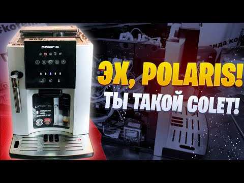 Видео: Кофемашина Polaris PACM 2050 заклинил блок, течет.