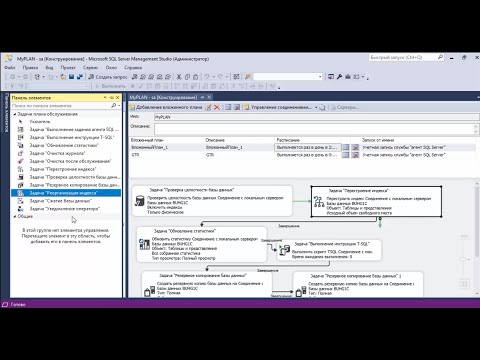 Видео: Обслуживание баз данных 1С на MS SQL  2017 [Часть 1]