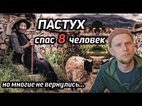 Видео: КАК ПАСТУХ СПАС 8 ЧЕЛОВЕК? Ультрамарафон в Ганьсу