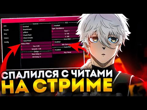 Видео: FOCUS СПАЛИЛСЯ С ЧИТАМИ ПРЯМО НА СТРИМЕ! / #faceit #twitch #csgo #focus