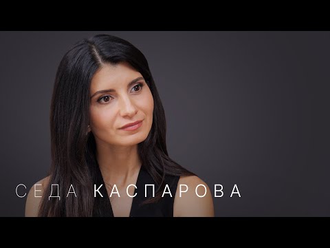 Видео: Седа Каспарова — как научиться говорить красиво и договариваться о чем угодно