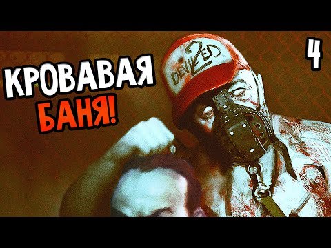 Видео: Garage прохождение на русском #4 — КРОВАВАЯ БАНЯ!