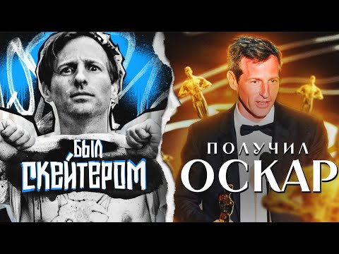 Видео: Спайк Джонз — скейтер, покоривший Голливуд