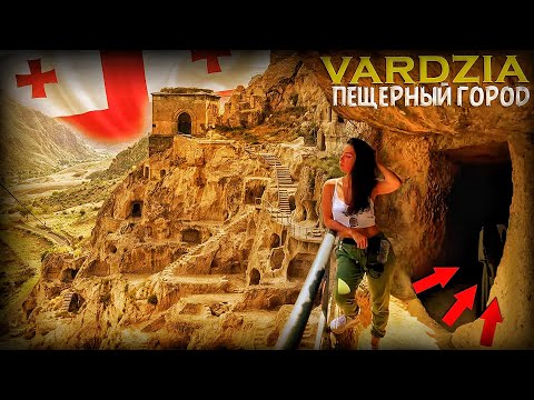 Видео: Пещерный город "Вардзиа" Часть 2  Грузия 2021
