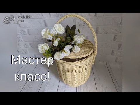 Видео: плетем Сумку Джейн Биркен (по типу) из газетных трубочек