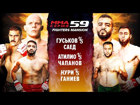 Видео: ММА Серия-59 / Чудо-нокаут / Супермен панч / Гуськов vs Саед / Чапанов vs Атилио / Кадиров vs Амуев