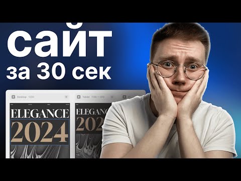 Видео: Нейросеть делает дизайн ЗА 30 СЕК | Framer Ai