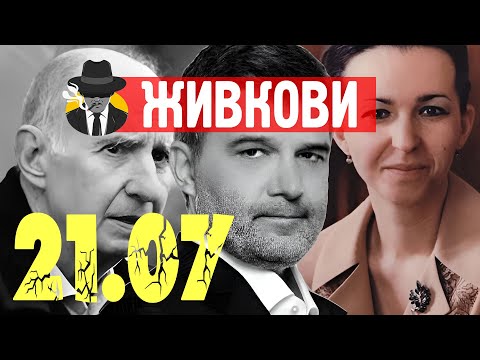 Видео: Трима Живкови си отиват на една и съща дата - случайност или съдба?