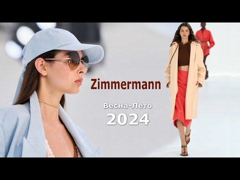 Видео: Zimmermann мода 2024 Весна Лето в Париже | Стильная одежда и аксессуары