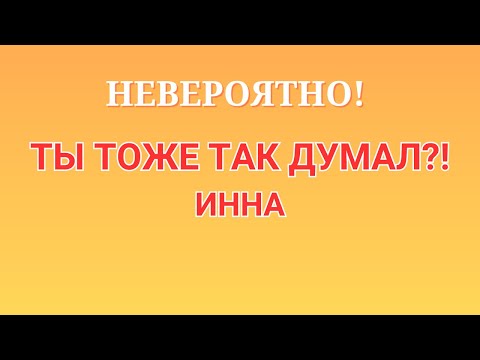 Видео: Инна Судакова \Невероятно! \Ты тоже так думал?! \Inna Sudakova \Обзор \Разбор \Новости