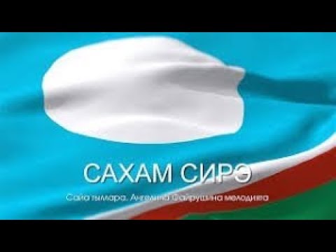 Видео: Сахам Сирэ -  Ангелина  Файрушина