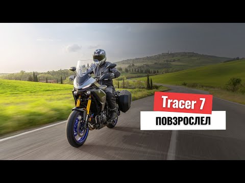 Видео: Новая Yamaha Tracer 7 и 7GT - что нового?
